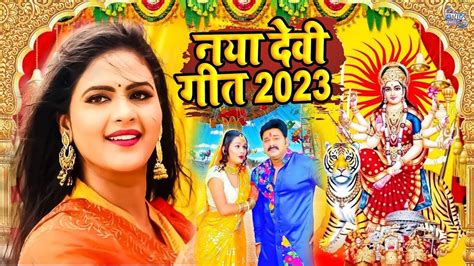 Komal Singh Watch Latest Bhojpuri Bhakti Devotional Video Song Devi