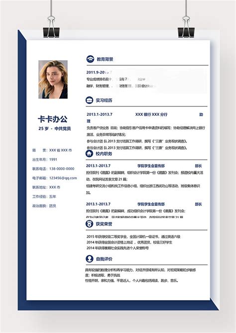 大气蓝色财务会计简历通用word模板卡卡办公