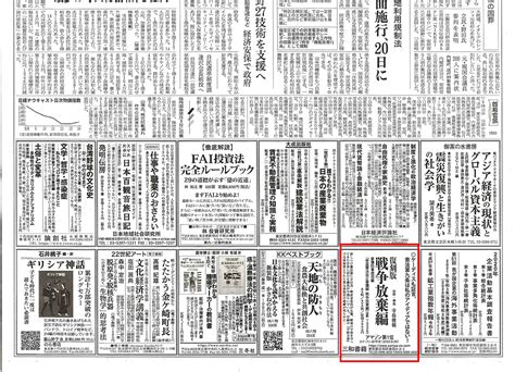 日経新聞 2022年9月17日 新聞広告 三和書籍