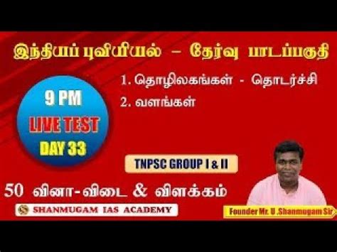 TNPSC Group Exam I Live Test I Tamil I Shanmugam Ias Academy YouTube