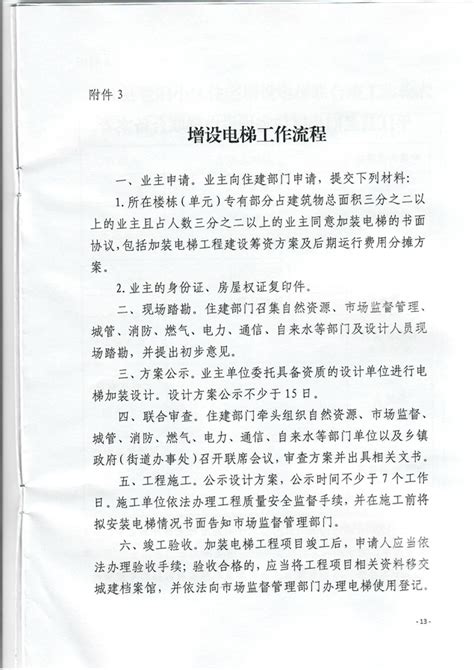 平江县人民政府办公室关于印发《平江县城镇老旧小区住宅增设电梯工作实施方案（试行）》的通知（平政办函[2020]90号） 平江县政府门户网