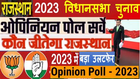 Rajasthan Assembly Election Opinion Poll Seat Who Win Bjp