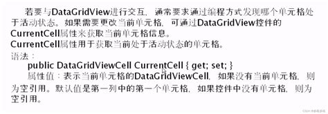 Datagridview获取鼠标选中的单元格的行和列的索引 Datagridview获取选中行的索引 Csdn博客