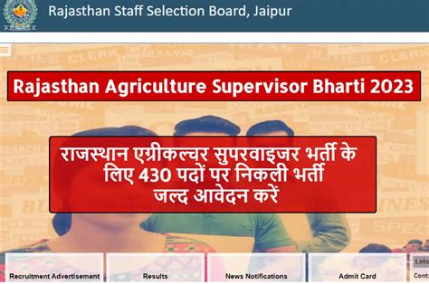 Rajasthan Agriculture Supervisors Recruitment 2023 राजस्थान सरकार कृषि विभाग में 430 पदों पर