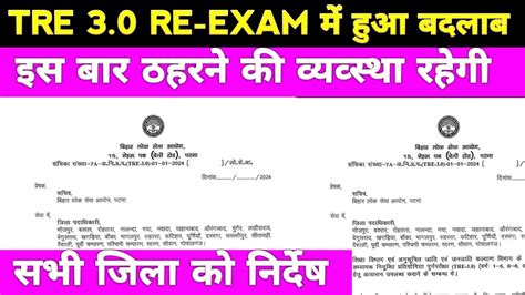 Bpsc Tre 30 Re Exam में हुआ बदलाब इस बार रहने का व्यव्स्था Bpsc कराएगी