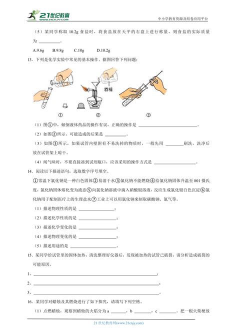 人教版化学九年级上册 第一单元 走进化学世界 单元测试（含解析） 21世纪教育网