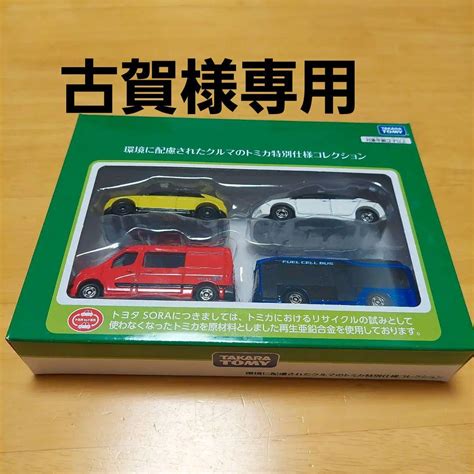 タカラトミー 株主優待 トミカ特別使用コレクション