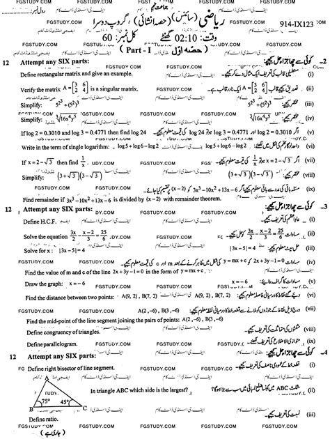 Th Class Mathematics Past Paper Faisalabad Board Group Subjective