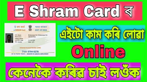 E Shram Card Apply E Shram Photo Update E Shram Correction E