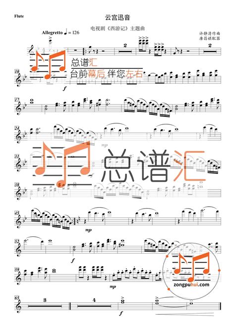 云宫迅音 西游记主题曲 交响乐 总谱 分谱 总分谱 总谱汇