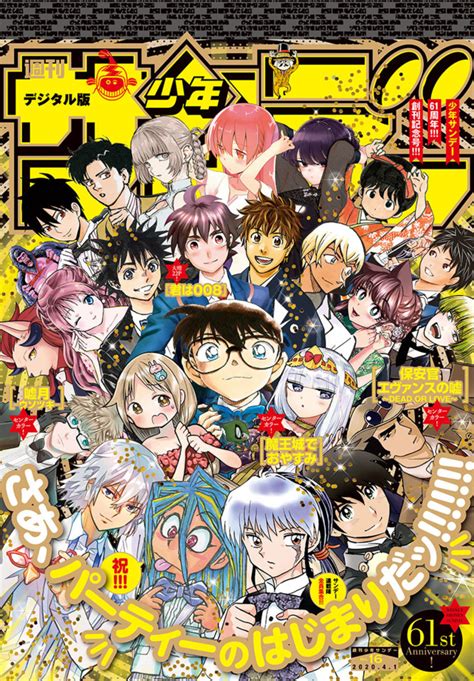 Weekly Shonen Sunday No Issue