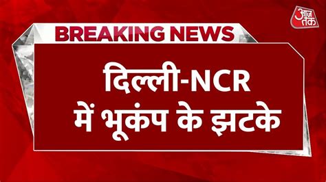 Delhi NCR Earthquake LIVE Updates दलल एनसआर म भकप क तज झटक