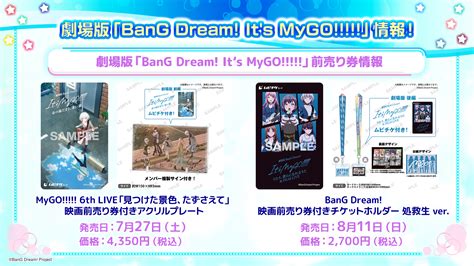 劇場版「bang Dream Its Mygo」の前売り券情報を公開。 News 劇場版「bang Dream It