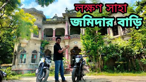 Lakshan Saha S Jamindar Bari