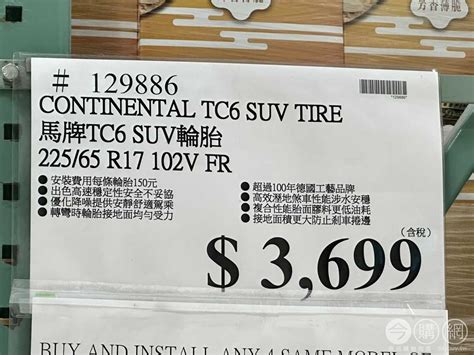 Costco好市多 Continental 馬牌tc6 Suv輪胎 22565 R17 102v Fr 129886 今購百科