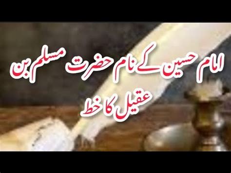 Imam Hussain K Nam Hazrat Muslim Ka Khat Kufa Se Youtube