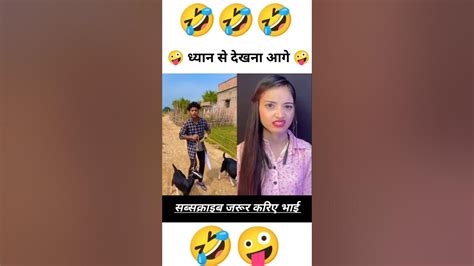 आड़ी बाड़ी में 🤣🤣🤪🤪youtubeshorts Viral Shorts Viralvideo