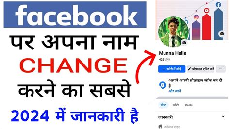 Facebook Par Apna Naam Kaise Change Karen How To Change Facebook Name