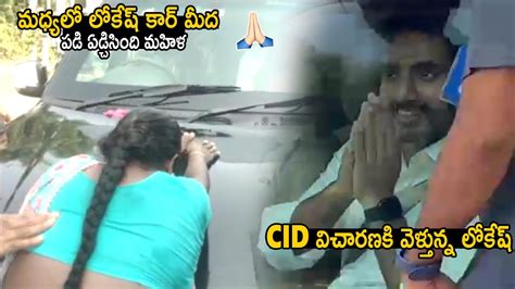 Nara Lokesh Visuals Going To Attend Cid Investigation Over Inner Ring