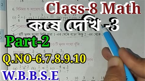 Class Math Kose Dekhi Part