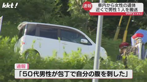 【画像】【速報】車から50～60代の女性の遺体発見｢男性が包丁で自分の腹を刺した｣通報も 55 ライブドアニュース