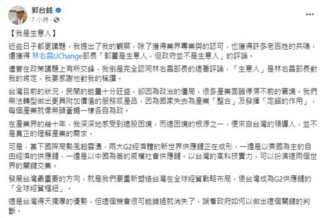 郭台銘指產業遇困局 經濟部：台灣已轉向全球布局 新聞 Rti 中央廣播電臺