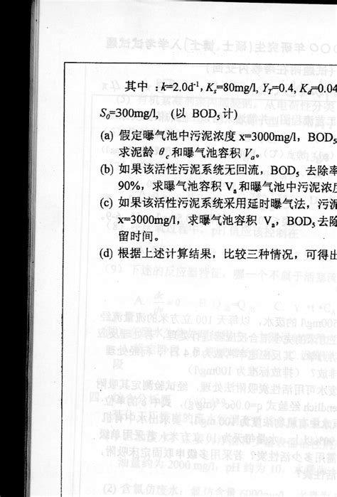 新高度考研 华东理工大学环境工程2000年考研试题word文档在线阅读与下载无忧文档