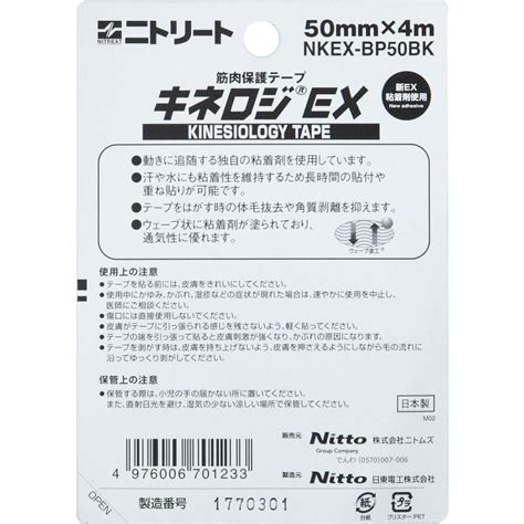 Nitreat ニトリート キネロジexブリスター 50mm ブラック Nkexbp50bk Ntr Nkexbp50bk 山とアウトドア