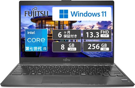 Amazon co jp 中古品ノートパソコン富士通ノートPC 13 3インチフルHD インテル 第7世代 Core i5 7300U