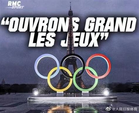 巴黎奥组委于25日公布了2024年巴黎奥运会和残奥会的口号：“ouvrons Grand Les Jeux”，中文可以叫“奥运更开放”，如何