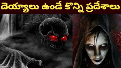 Top World Ghost Stories And Hunted Place In Telugu