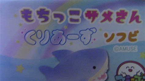 【ヲタクのレビュー！】今日はサメ好きにはたまらないガチャ！「もちっこサメさんくりあーずソフビ」を紹介するぞ！ Youtube