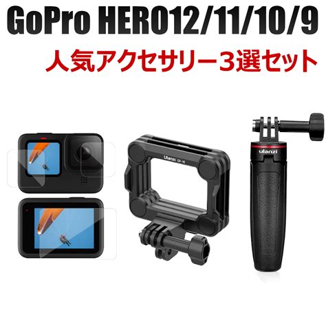 【楽天市場】【全国送料無料】ulanzi Gopro Hero12 Hero11 Hero10 Hero9 人気アクセサリー3選 Gp 16