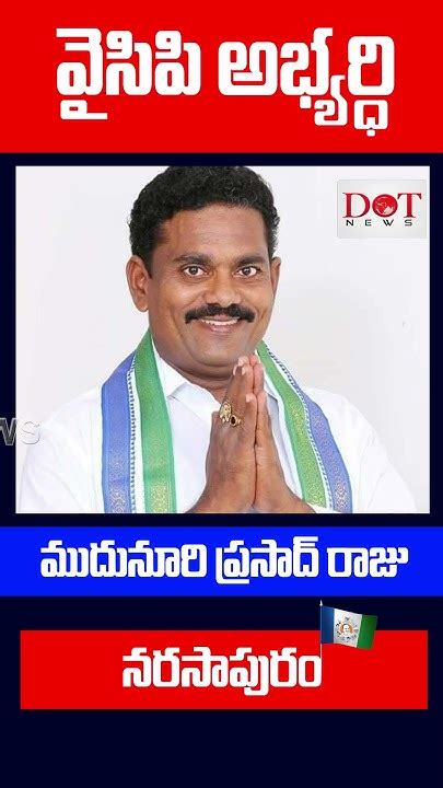 పశ్చిమ గోదావరి జిల్లా వైసీపీ అభ్యర్థుల లిస్ట్ Dot News Visakhapatnam