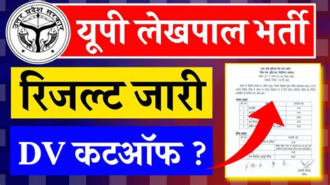 Up Lekhpal Result Lekhpal Latest News Today Up Lekhpal Result