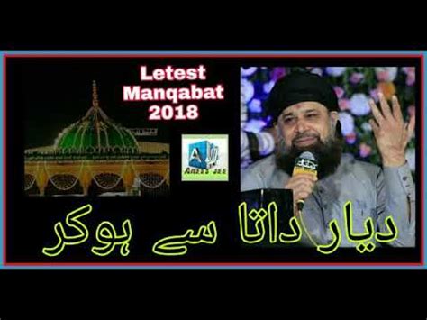 New Dayar E Data Se Ho Kar Owais Raza Qadri Manqabat Data