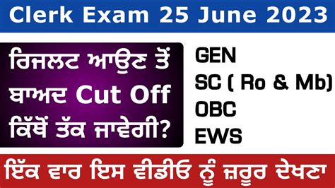 Clerk Cum Data Entry Operator Exam Expected Cut Off Update Today Clerk