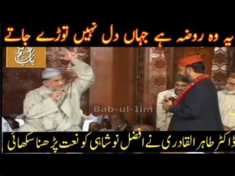 Ye Wo Roza Hy Jahan Dil Nhi Tory Jaty Naat By Afzal Noshahi In Front Of