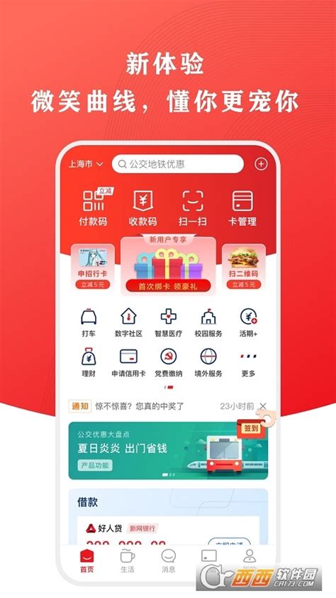 银联云闪付app 银联云闪付app下载v10 菜鸟软件园