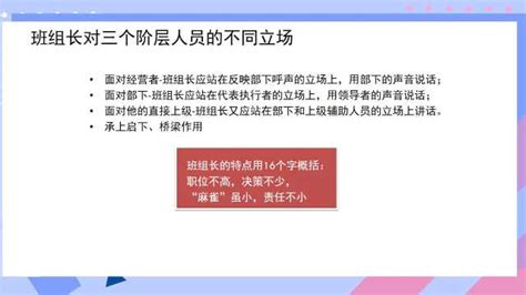 企业中如何做好班组长培训ppt模板 职场飞飞飞