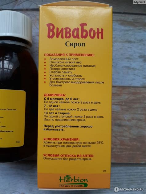 Витамины Herbion Сироп ВиваБон - «Детский сироп "Вивабон" эффективное ...