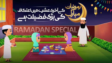 Ramzan Ka Akhri Ashra Saad Aur Sadia Cartoon Series Ep 20 2D