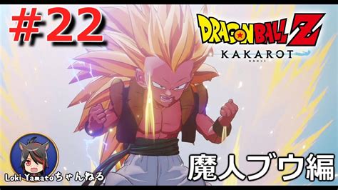 22【ドラゴンボールz Kakarot】魔人ブウ編 End【ps4】 Youtube