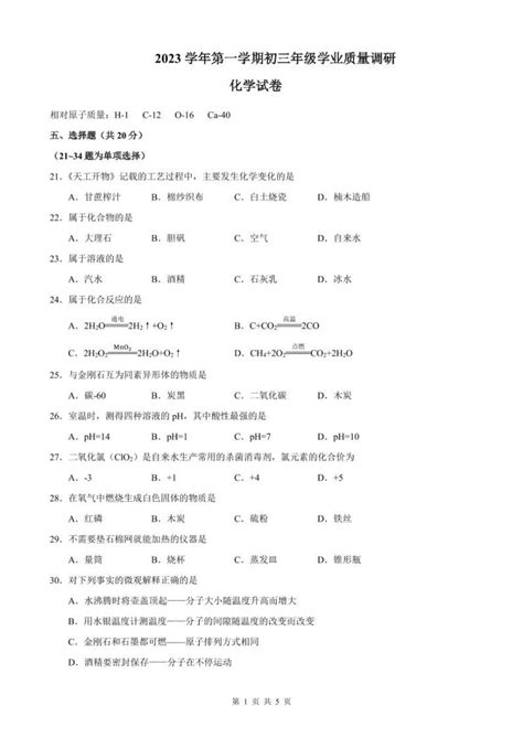 2024年上海市闵行区中考化学一模试卷含答案 教习网试卷下载