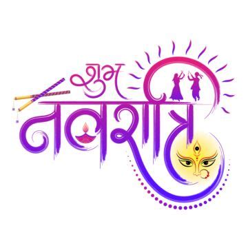 Shubh Navratri Hindi Calligraphy Garba Couple Dancing Dandiya Sticks