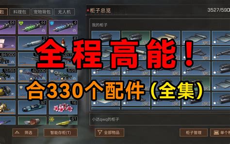 【明日之后】一口气合330个配件！结果手机游戏热门视频