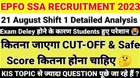 Epfo Ssa August Shift Detailed Analysis Epfo Ssa Exam Cut