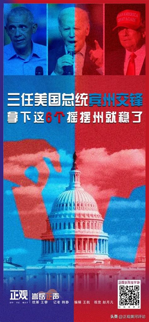 嵩岳正聲｜三任美國總統賓州交鋒，拿下這6個搖擺州就穩了 每日頭條