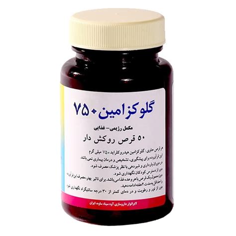 قیمت و خرید قرص غضروف ساز گلوکزامین 750 اوه سینا 50 عددی داروخانه