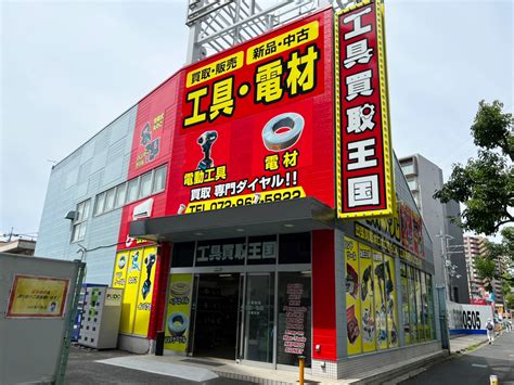 工具リユース専門店の『工具買取王国』が大阪府東大阪市に工具買取王国 東大阪308号店を6月21日（火）にグランドオープンいたします。働く職人